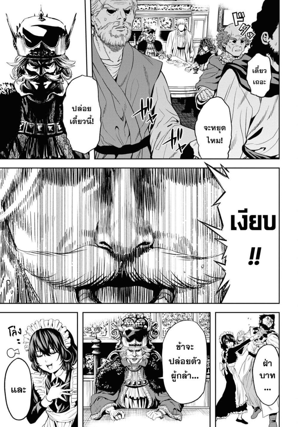 อ่านการ์ตูน Oibore Yuusha no Isekaigo 1 ภาพที่ 48