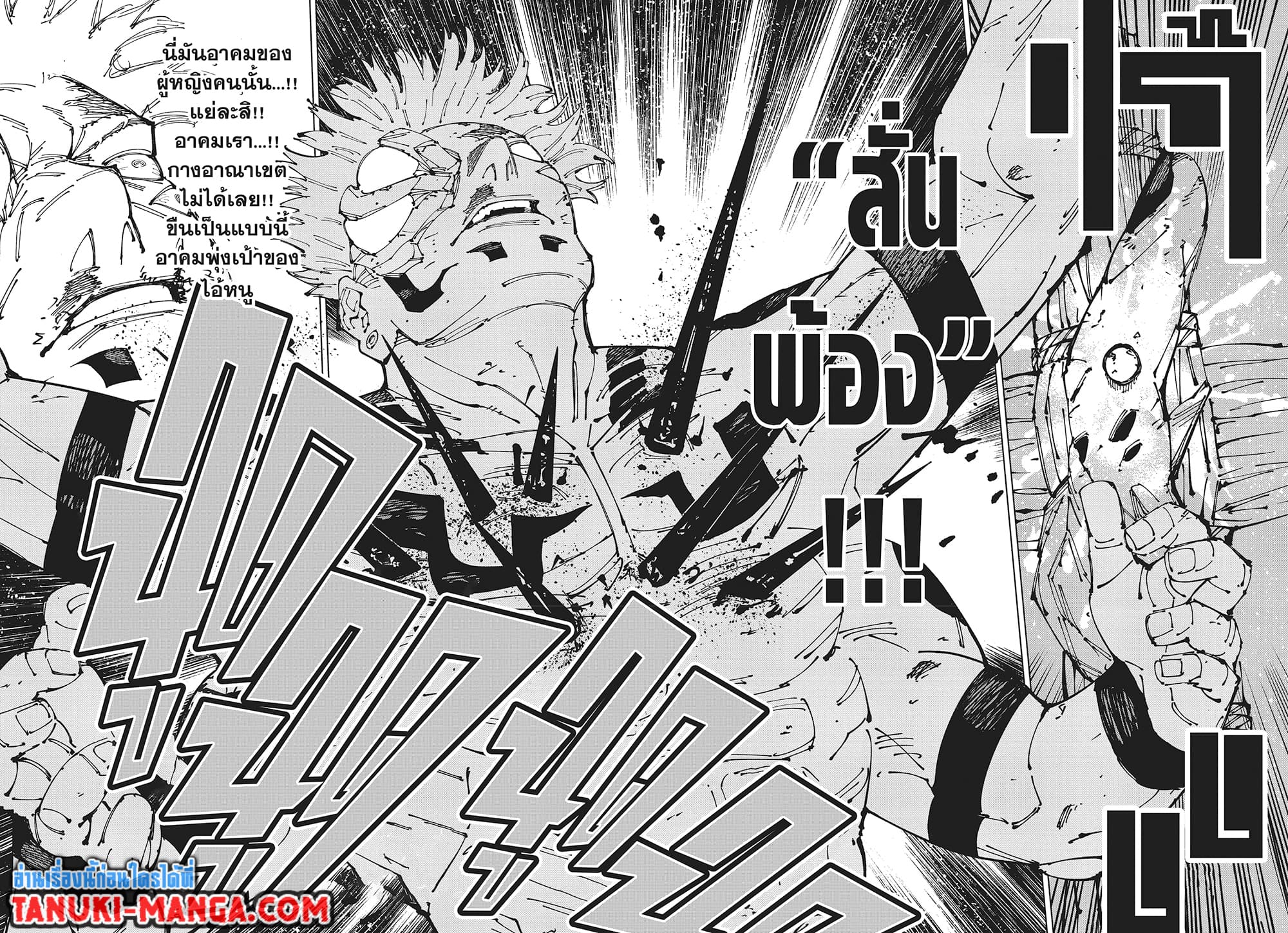 อ่านการ์ตูน Jujutsu Kaisen 267 ภาพที่ 11