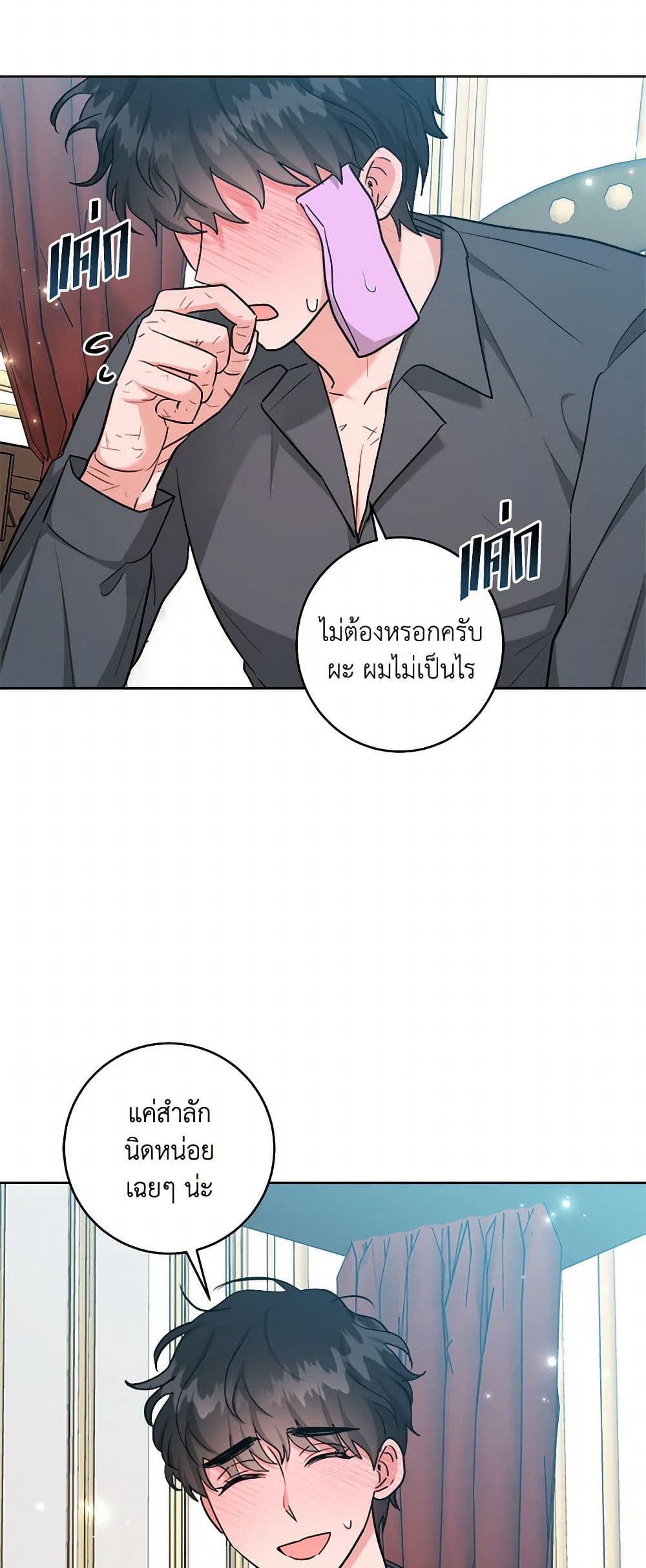 อ่านการ์ตูน The Northern Duke Needs A Warm Hug 72 ภาพที่ 6