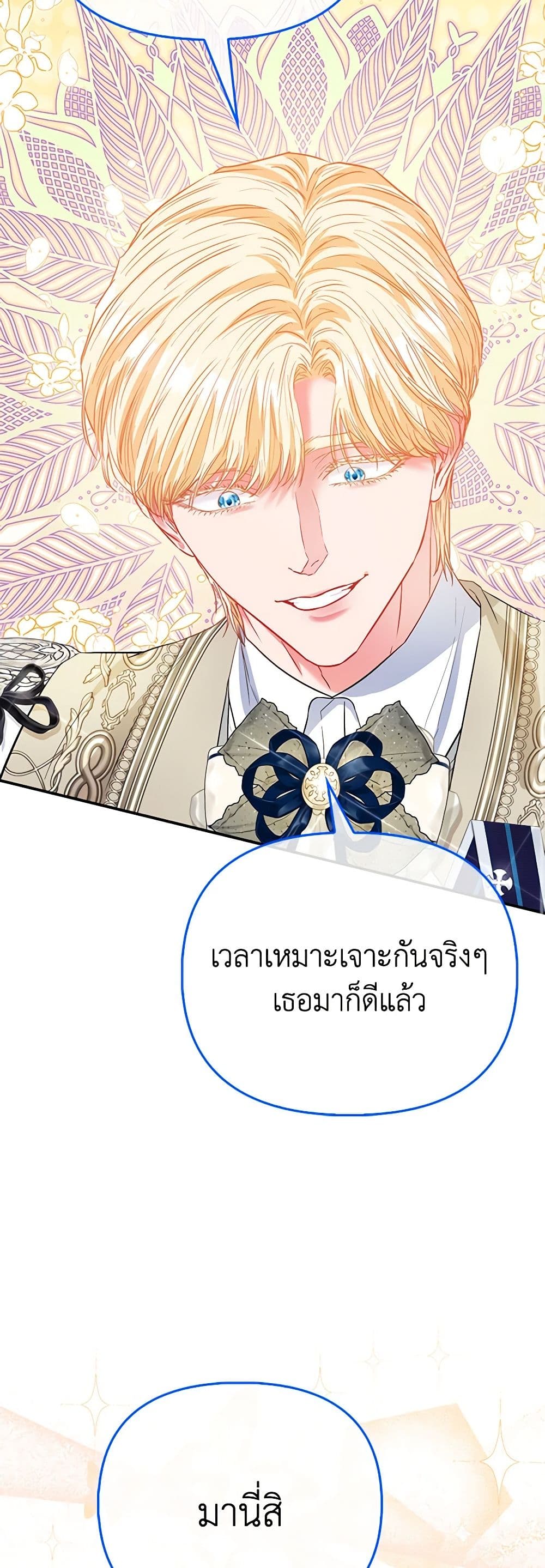 อ่านการ์ตูน I’m the Princess of All 55 ภาพที่ 41