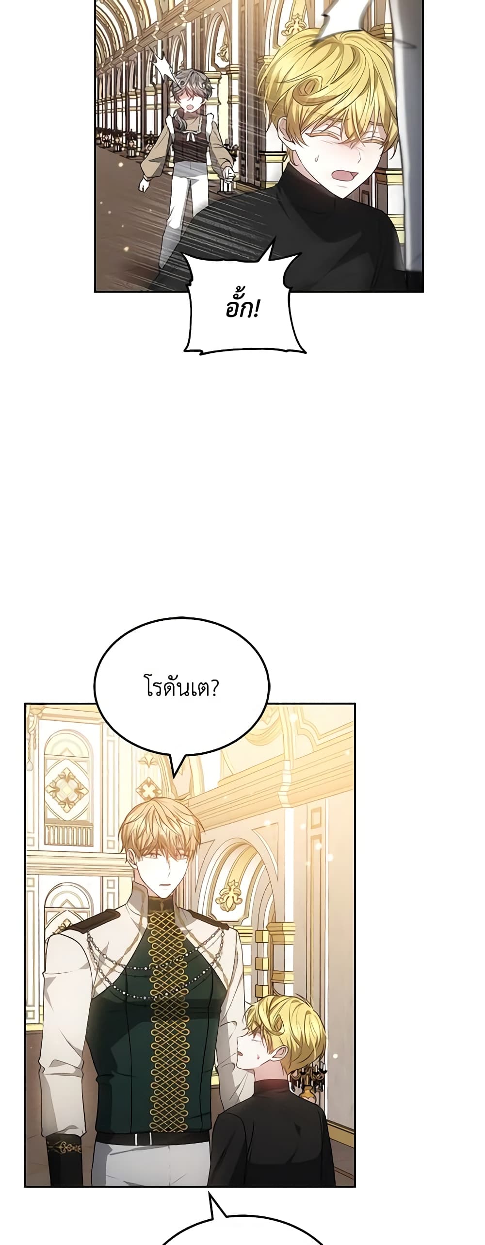 อ่านการ์ตูน The Male Lead’s Nephew Loves Me So Much 57 ภาพที่ 43