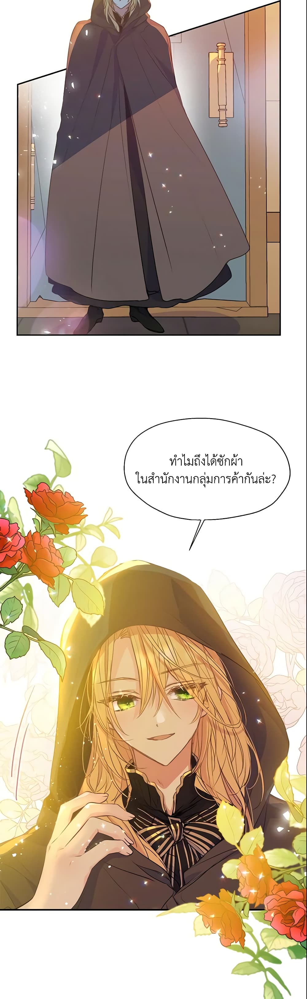 อ่านการ์ตูน Your Majesty, Please Spare Me This Time 48 ภาพที่ 25