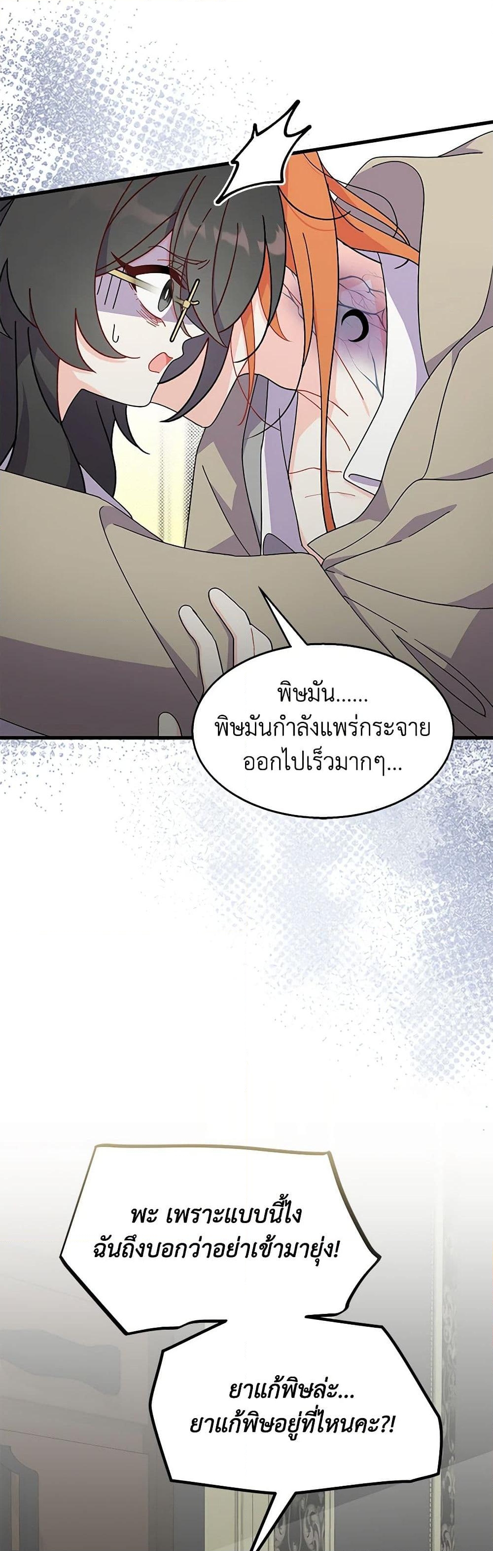 อ่านการ์ตูน I Don’t Want To Be a Magpie Bridge 32 ภาพที่ 54