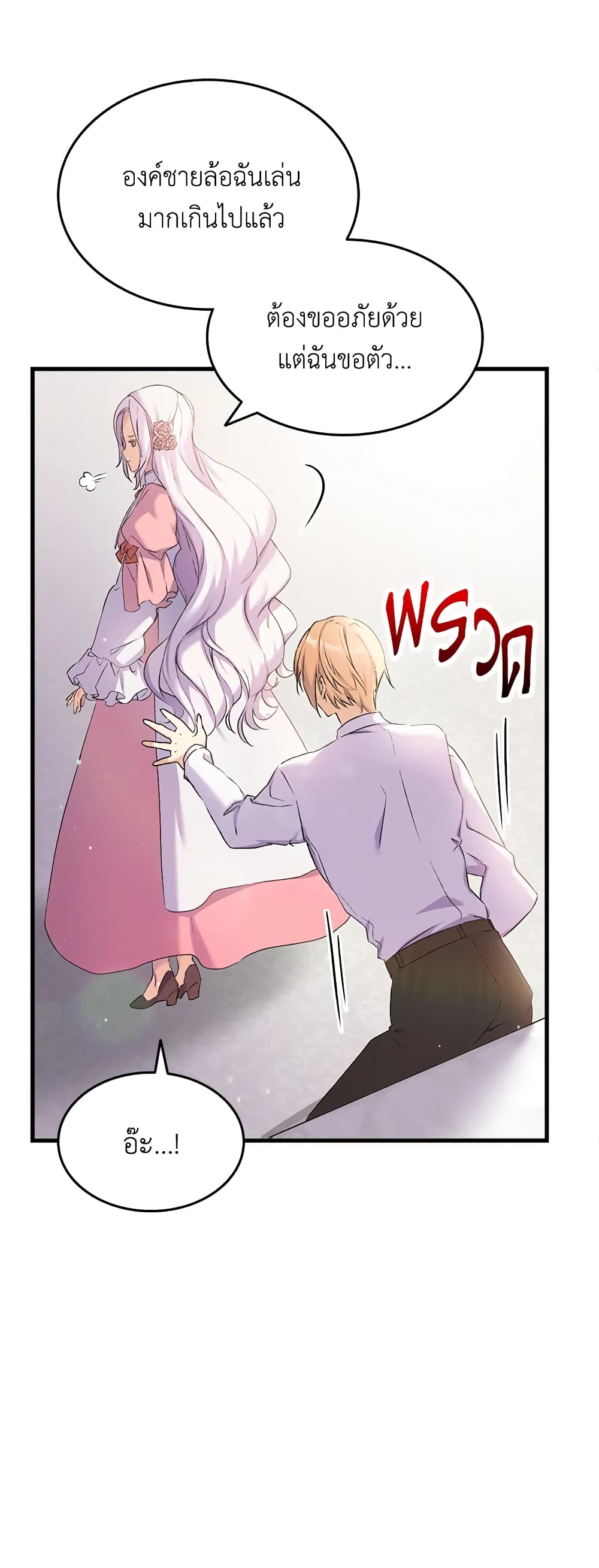 อ่านการ์ตูน I Tried To Persuade My Brother And He Entrusted The Male Lead To Me 7 ภาพที่ 24