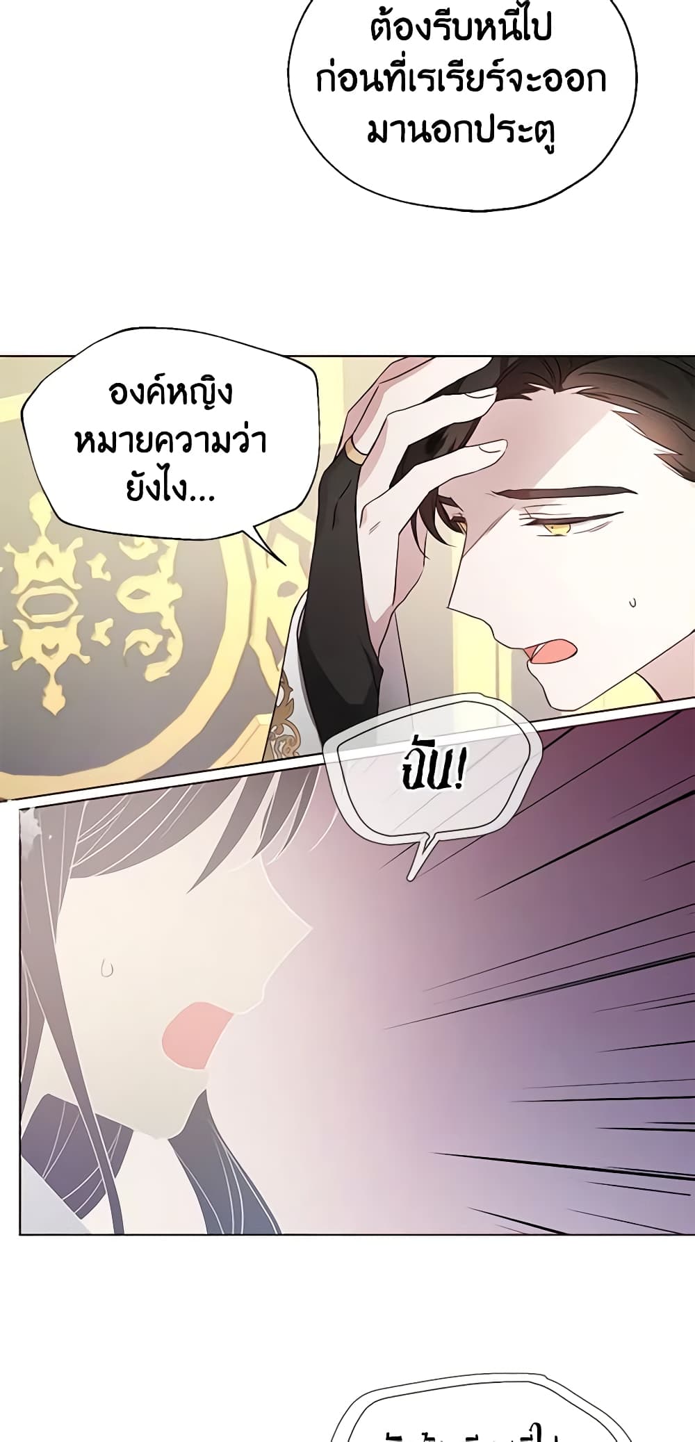 อ่านการ์ตูน Seduce the Villain’s Father 67 ภาพที่ 11