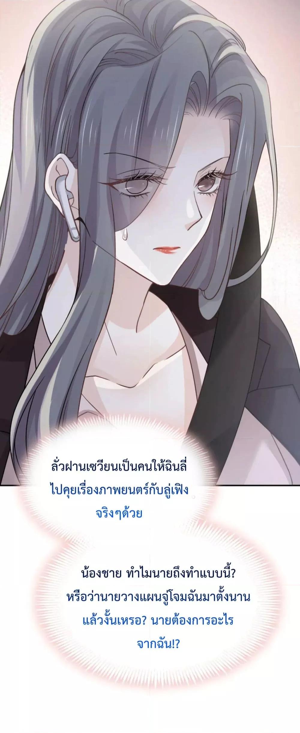 อ่านการ์ตูน Ding Fleeting Years has planned for me for a long time 13 ภาพที่ 16