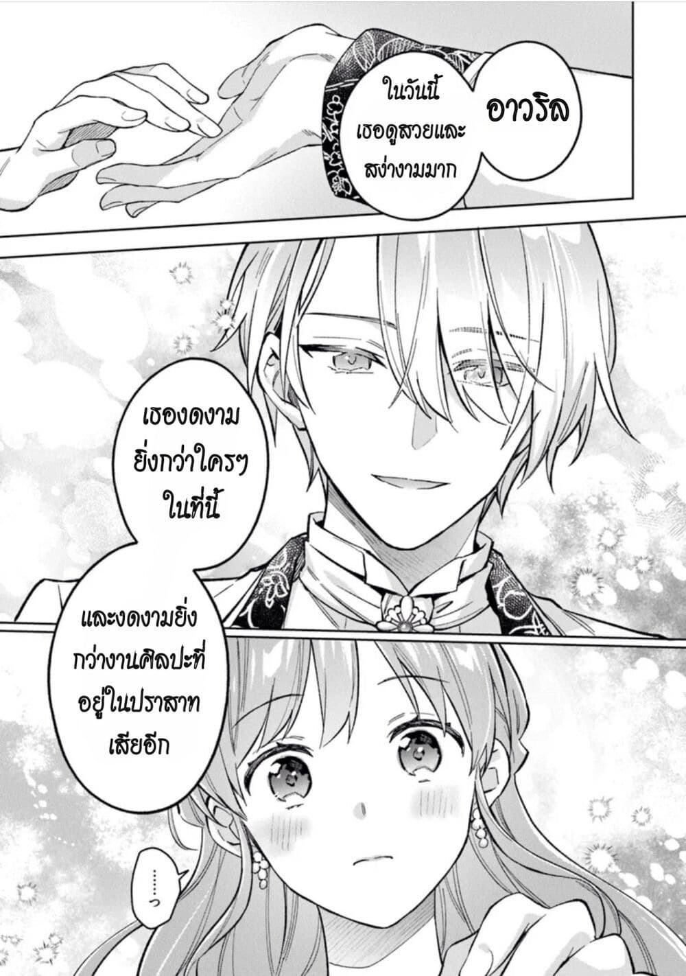 อ่านการ์ตูน An Incompetent Woman Wants to Be a Villainess ~The Daughter Who Married as a Substitute for Her Stepsister Didn’t Notice the Duke’s Doting~ 9 ภาพที่ 15