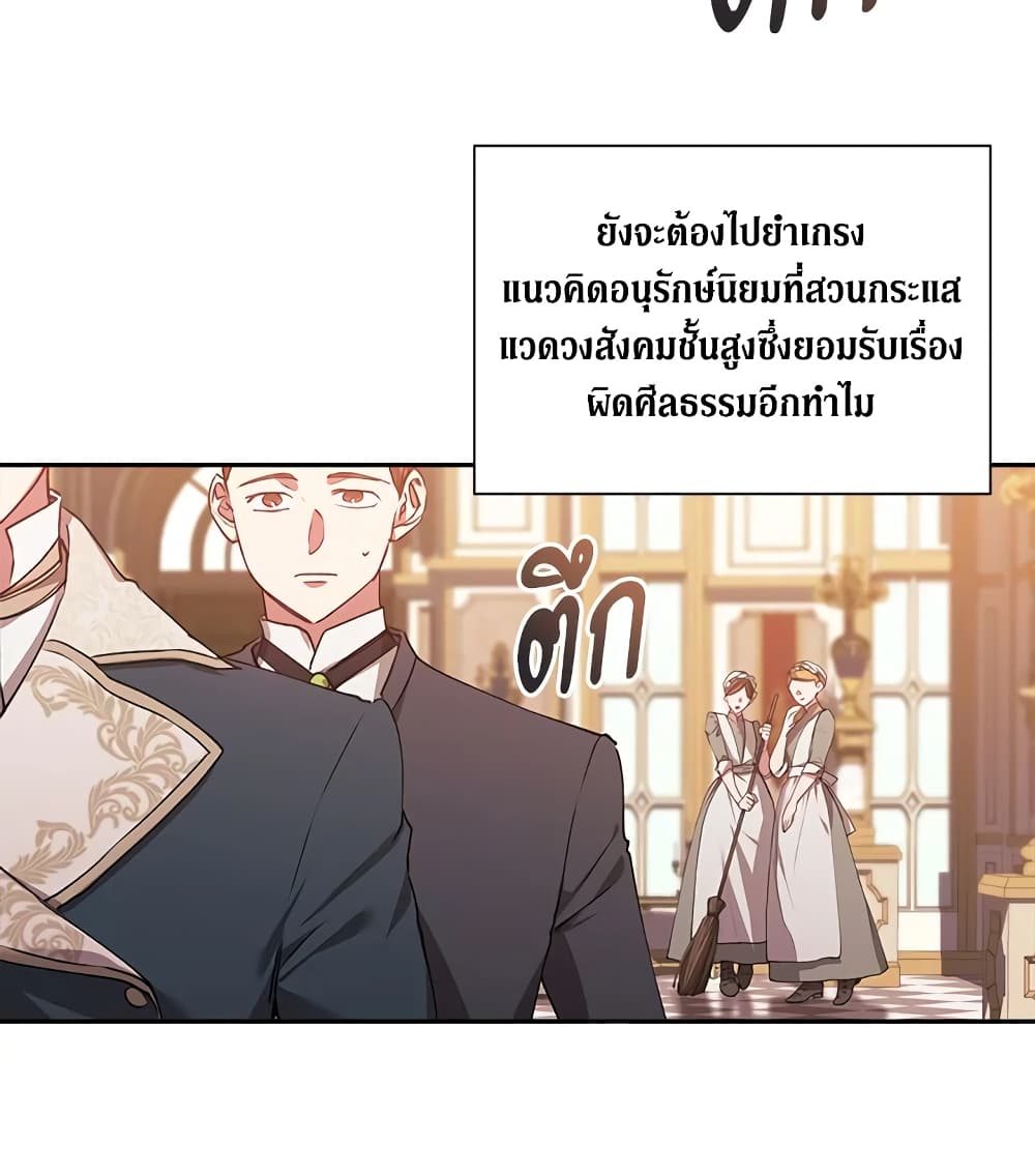 อ่านการ์ตูน The Broken Ring This Marriage Will Fail Anyway 2 ภาพที่ 15