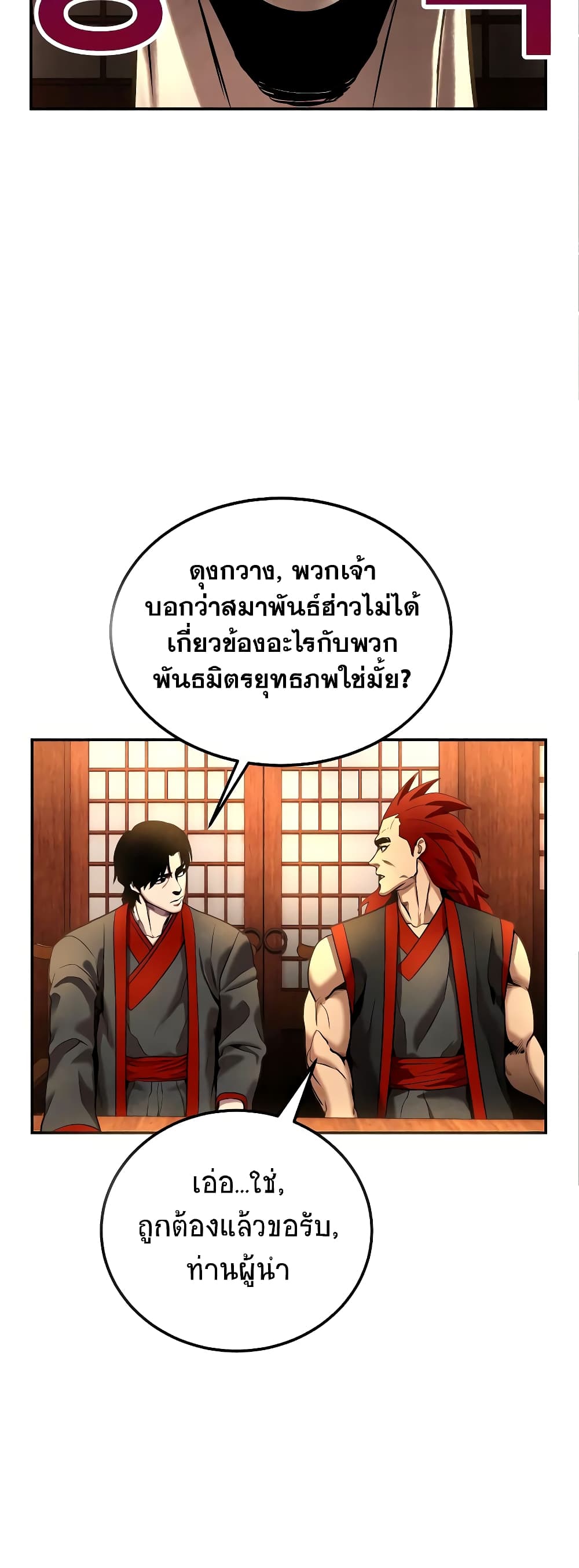 อ่านการ์ตูน Geongaek 8 ภาพที่ 56