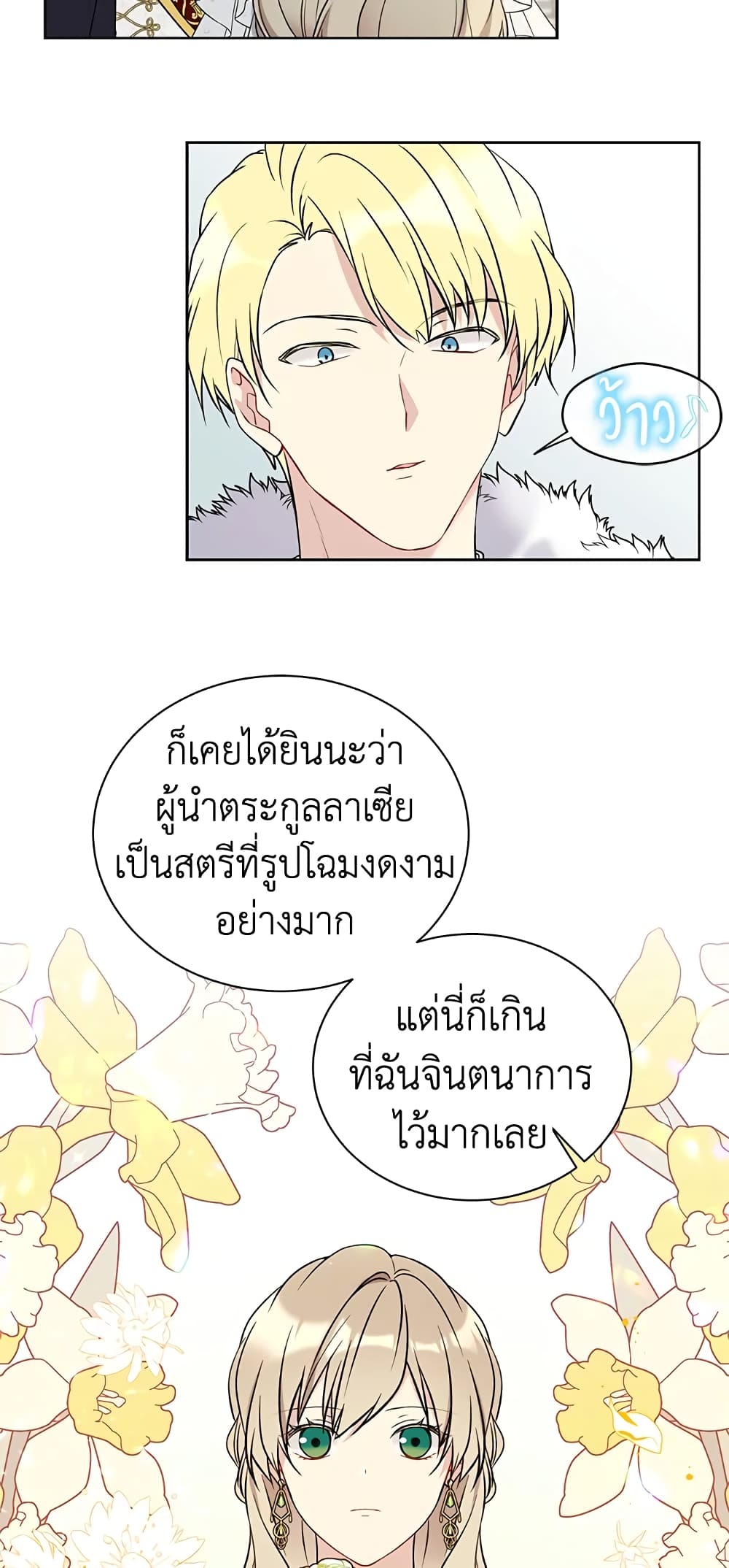 อ่านการ์ตูน The Viridescent Crown 35 ภาพที่ 46