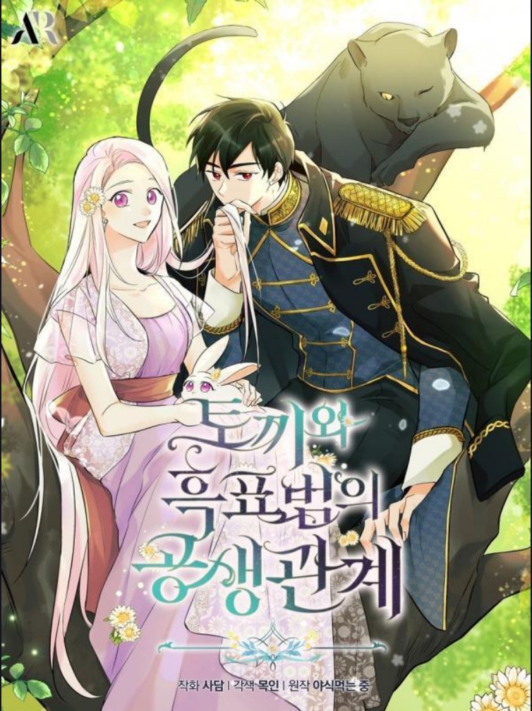 อ่านการ์ตูน The Symbiotic Relationship Between a Panther and a Rabbit 3 ภาพที่ 1