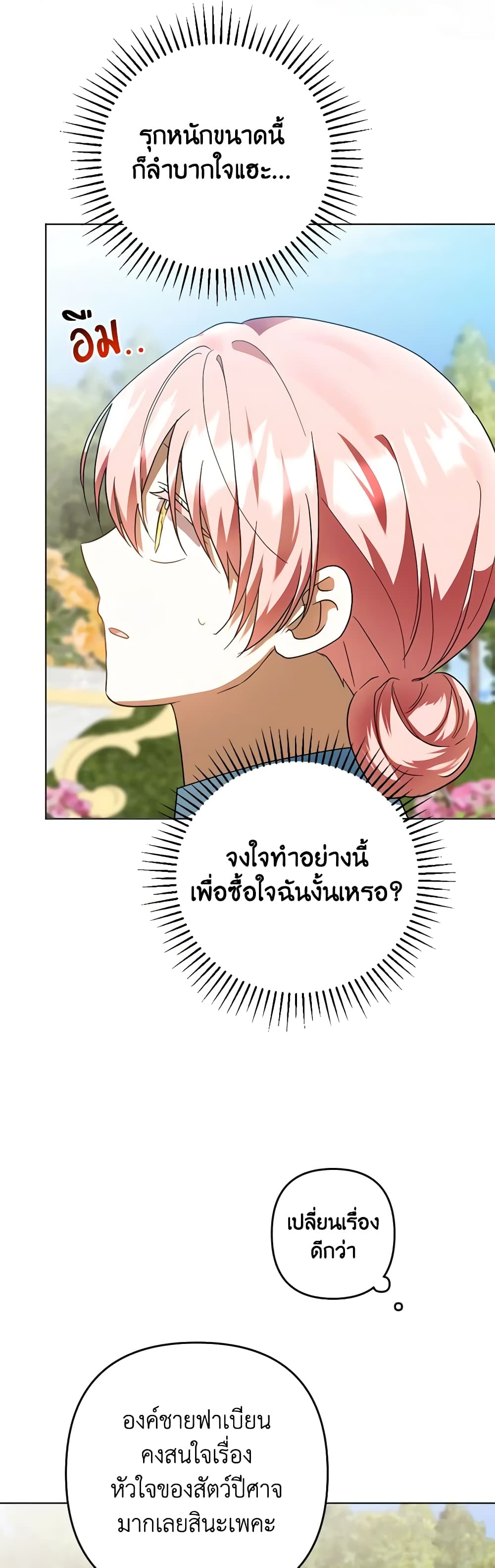 อ่านการ์ตูน You Awakened while I Was Dead 54 ภาพที่ 26