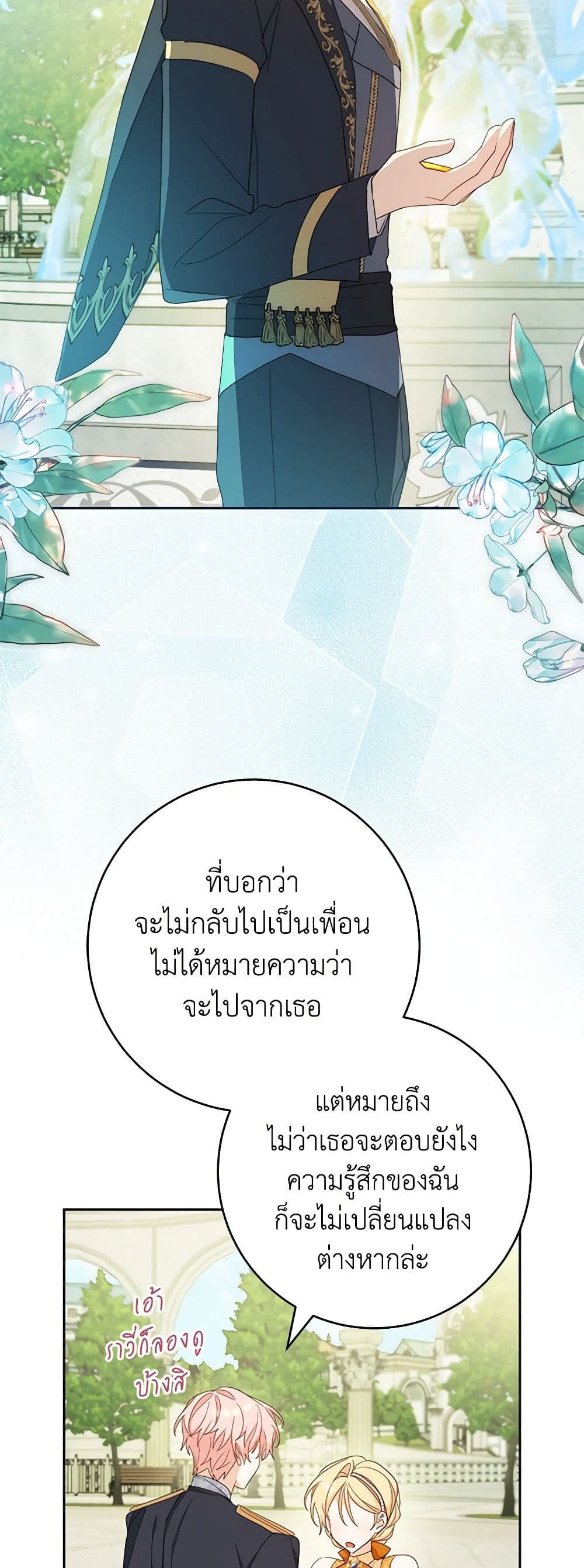 อ่านการ์ตูน Please Treat Your Friends Preciously 50 ภาพที่ 38