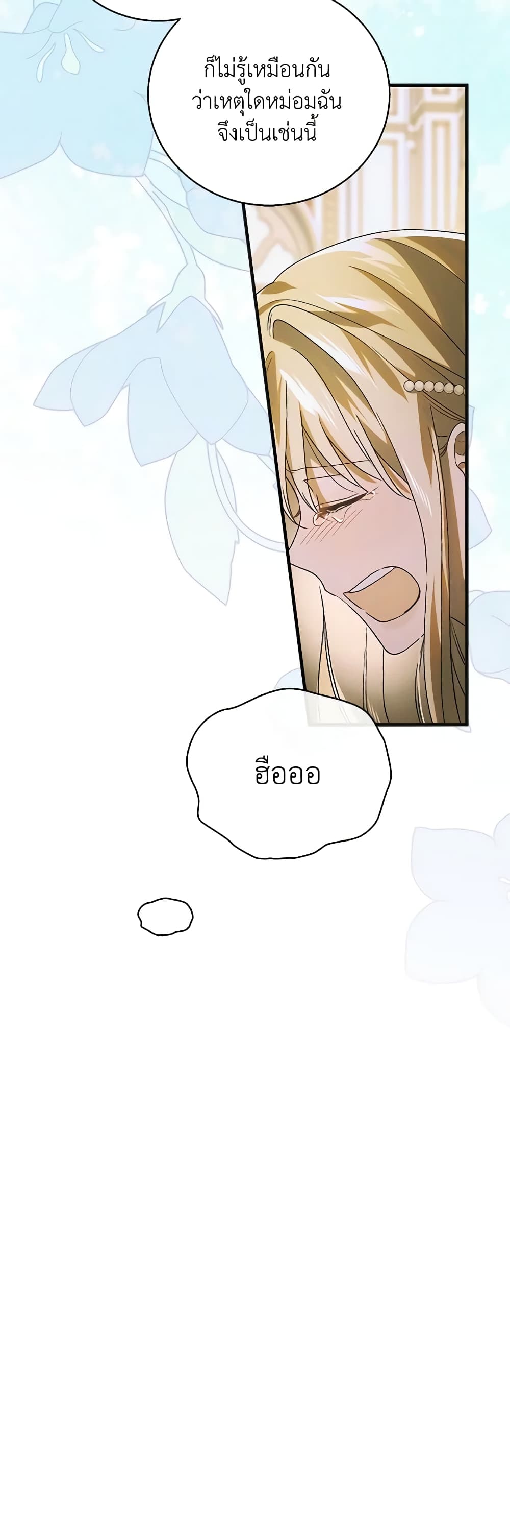 อ่านการ์ตูน A Way to Protect the Lovable You 121 ภาพที่ 44