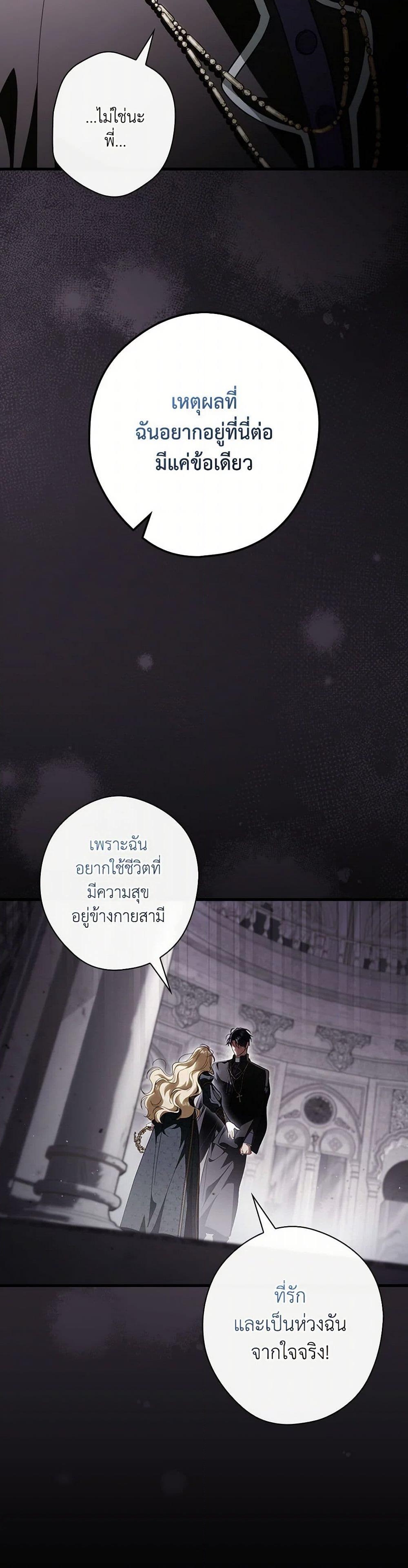 อ่านการ์ตูน How to Get My Husband on My Side 104 ภาพที่ 31