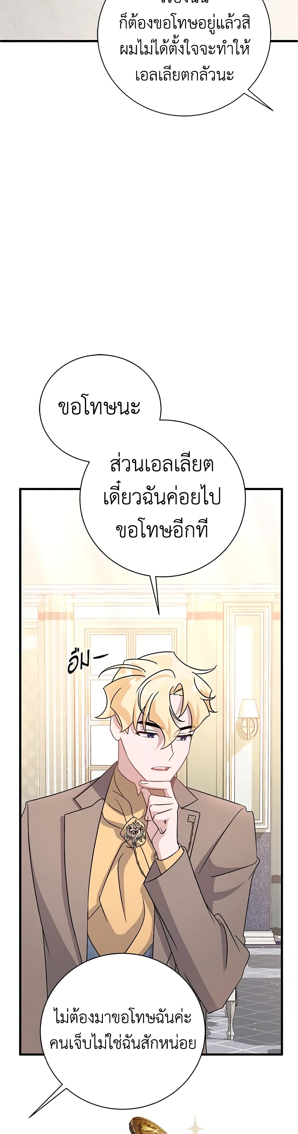 อ่านการ์ตูน I’m Sure It’s My Baby 17 ภาพที่ 48