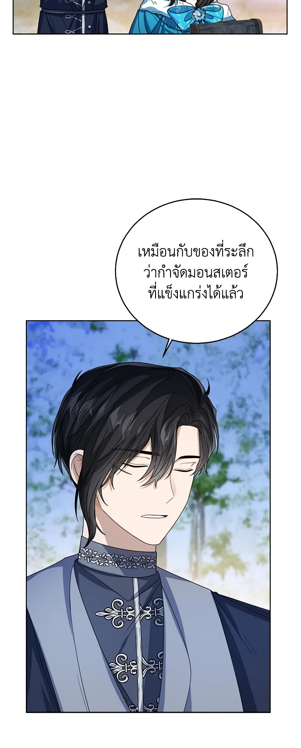 อ่านการ์ตูน Baby Princess Through the Status Window 71 ภาพที่ 43