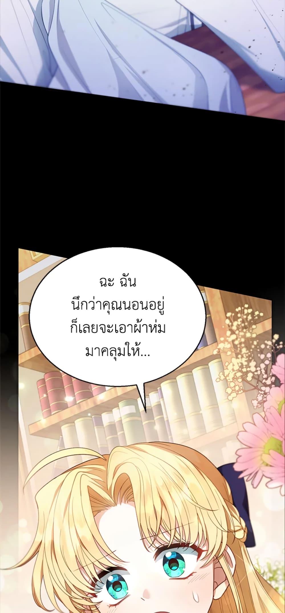 อ่านการ์ตูน I Am Trying To Divorce My Villain Husband, But We Have A Child Series 3 ภาพที่ 22