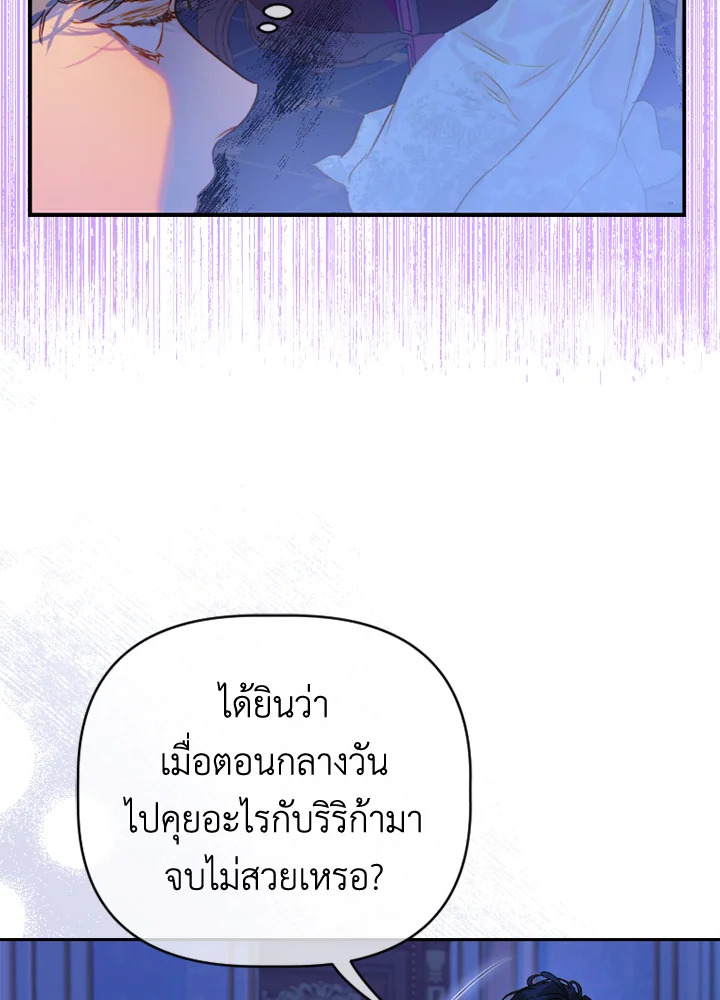 อ่านการ์ตูน My Mother Gets Married Again 46 ภาพที่ 19