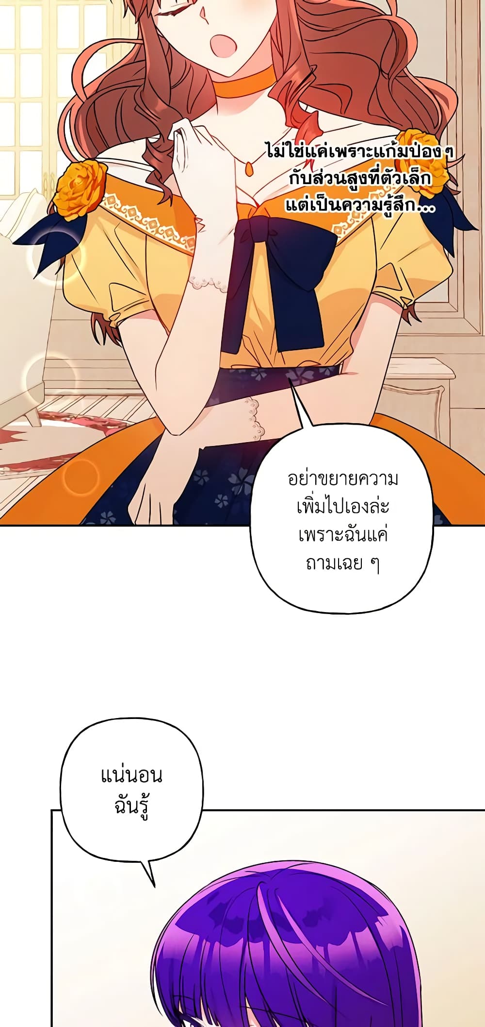 อ่านการ์ตูน Elena Evoy Observation Diary 45 ภาพที่ 41