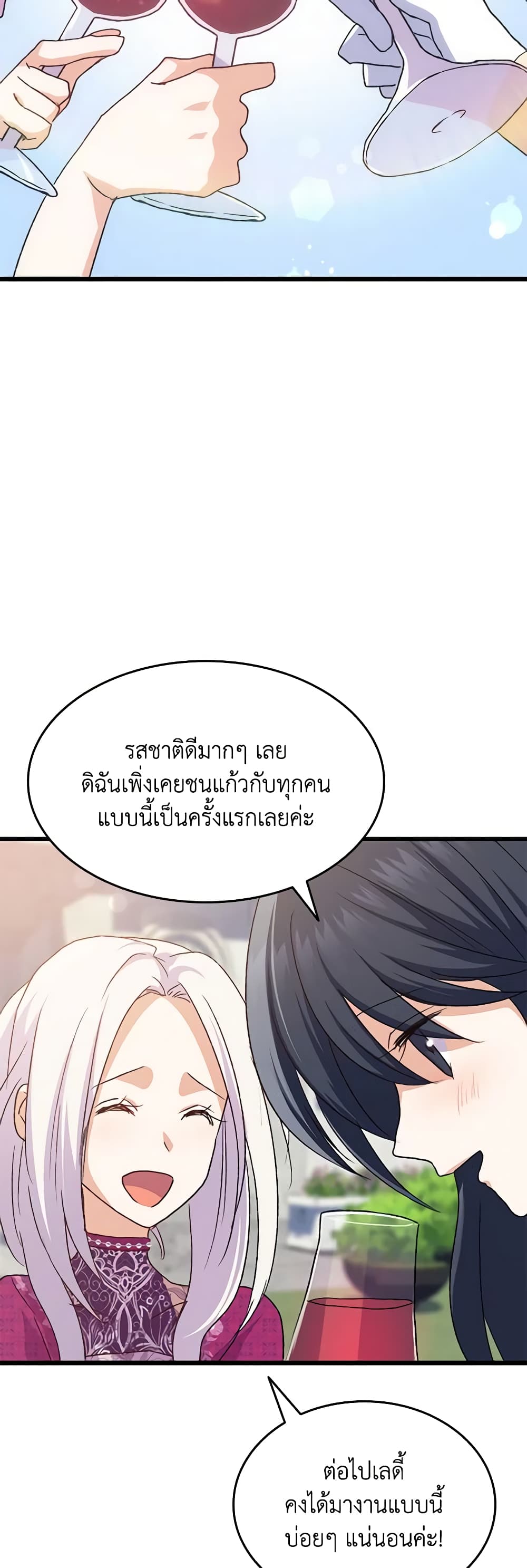 อ่านการ์ตูน I Tried To Persuade My Brother And He Entrusted The Male Lead To Me 81 ภาพที่ 13