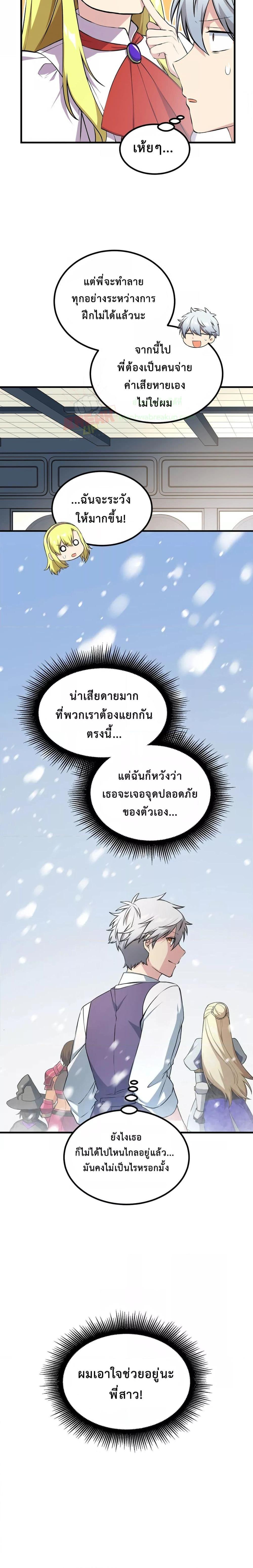 อ่านการ์ตูน How the Pro in His Past Life Sucks the Sweet Honey 58 ภาพที่ 18