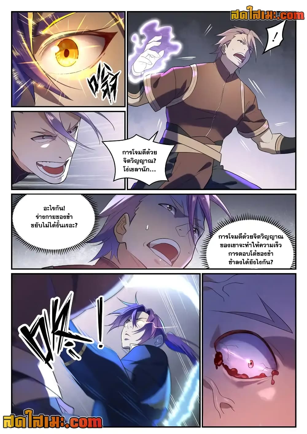 อ่านการ์ตูน Bailian Chengshen 871 ภาพที่ 4