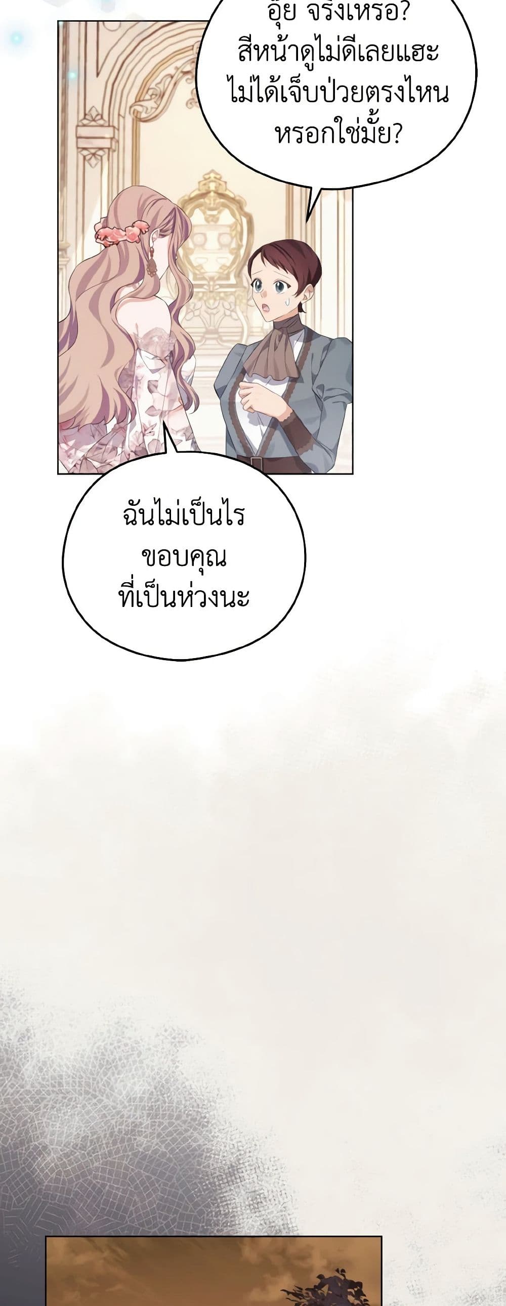 อ่านการ์ตูน My Dear Aster 18 ภาพที่ 5