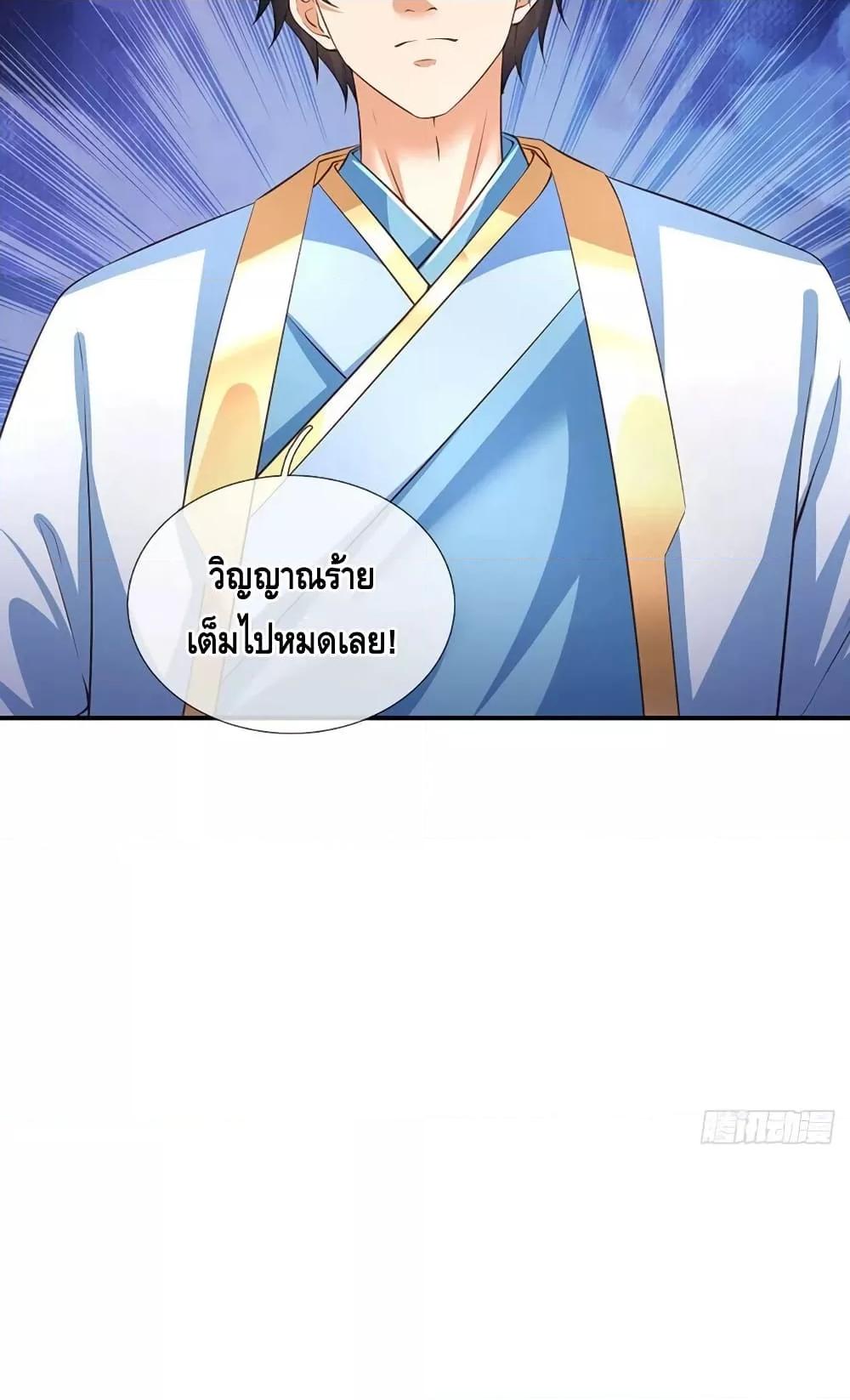 อ่านการ์ตูน Opening to Supreme Dantian 183 ภาพที่ 7