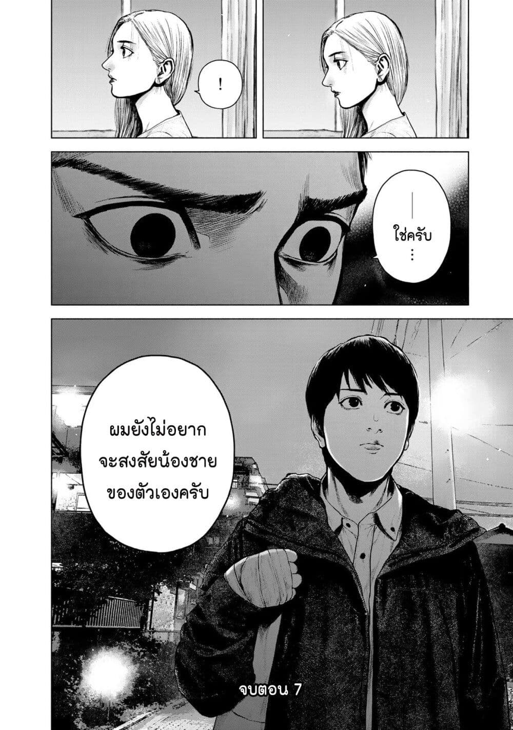 อ่านการ์ตูน Furitsumore Kodoku na Shi yo 7 ภาพที่ 28