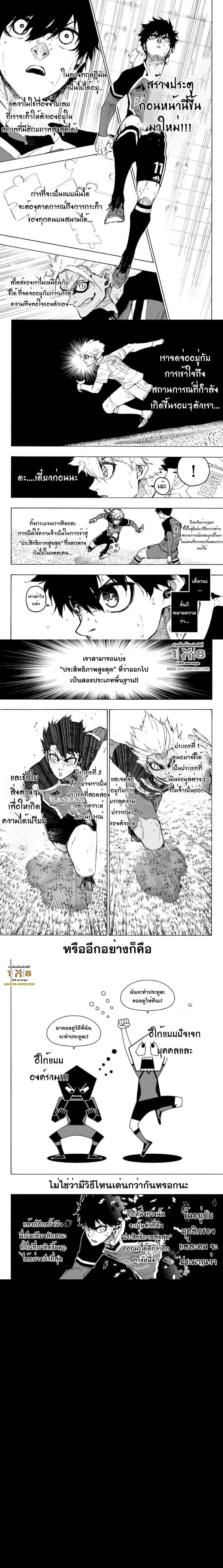 อ่านการ์ตูน Blue Lock 254 ภาพที่ 2