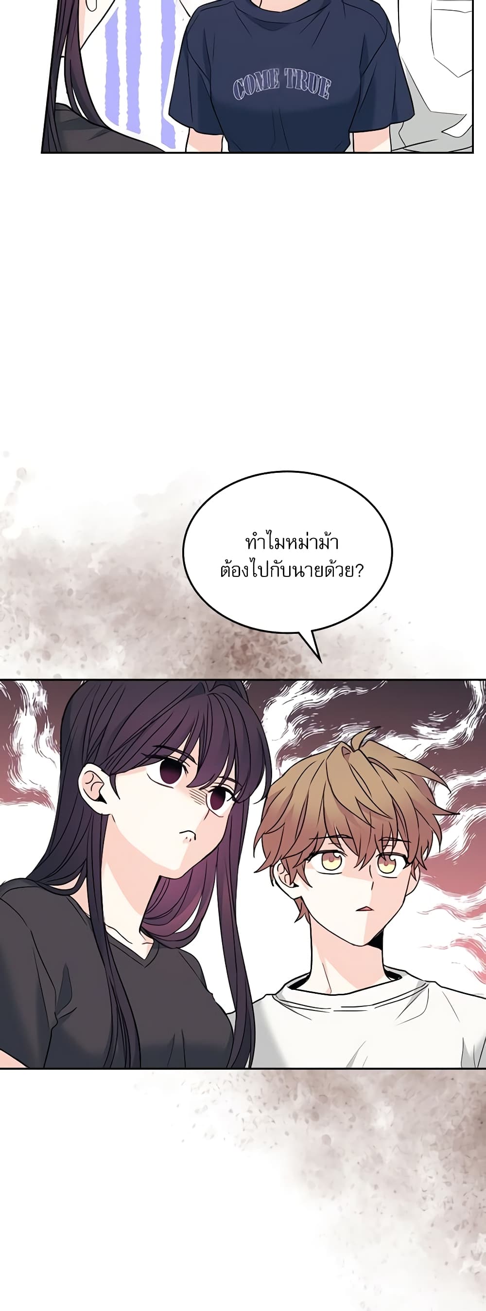 อ่านการ์ตูน My Life as an Internet Novel 152 ภาพที่ 5