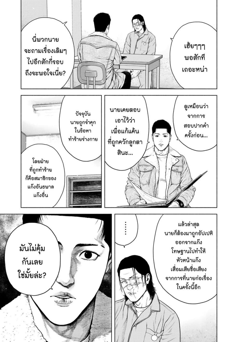 อ่านการ์ตูน Furitsumore Kodoku na Shi yo 13 ภาพที่ 5