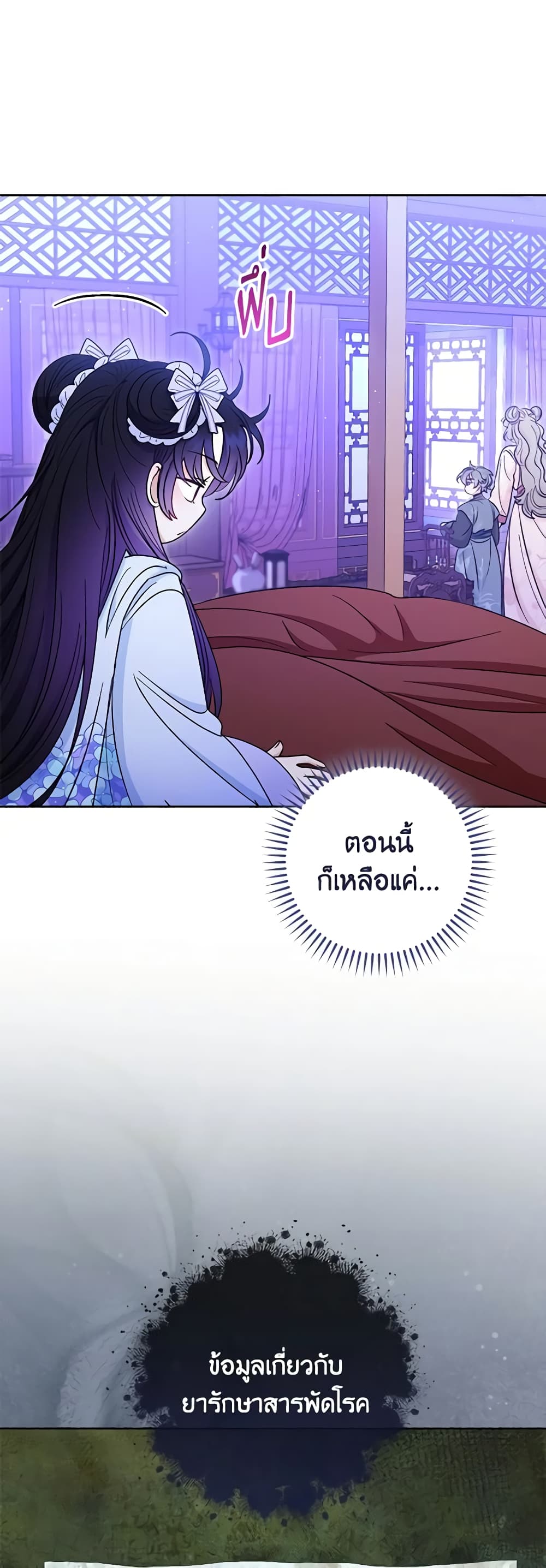 อ่านการ์ตูน The Baby Concubine Wants to Live Quietly 55 ภาพที่ 19