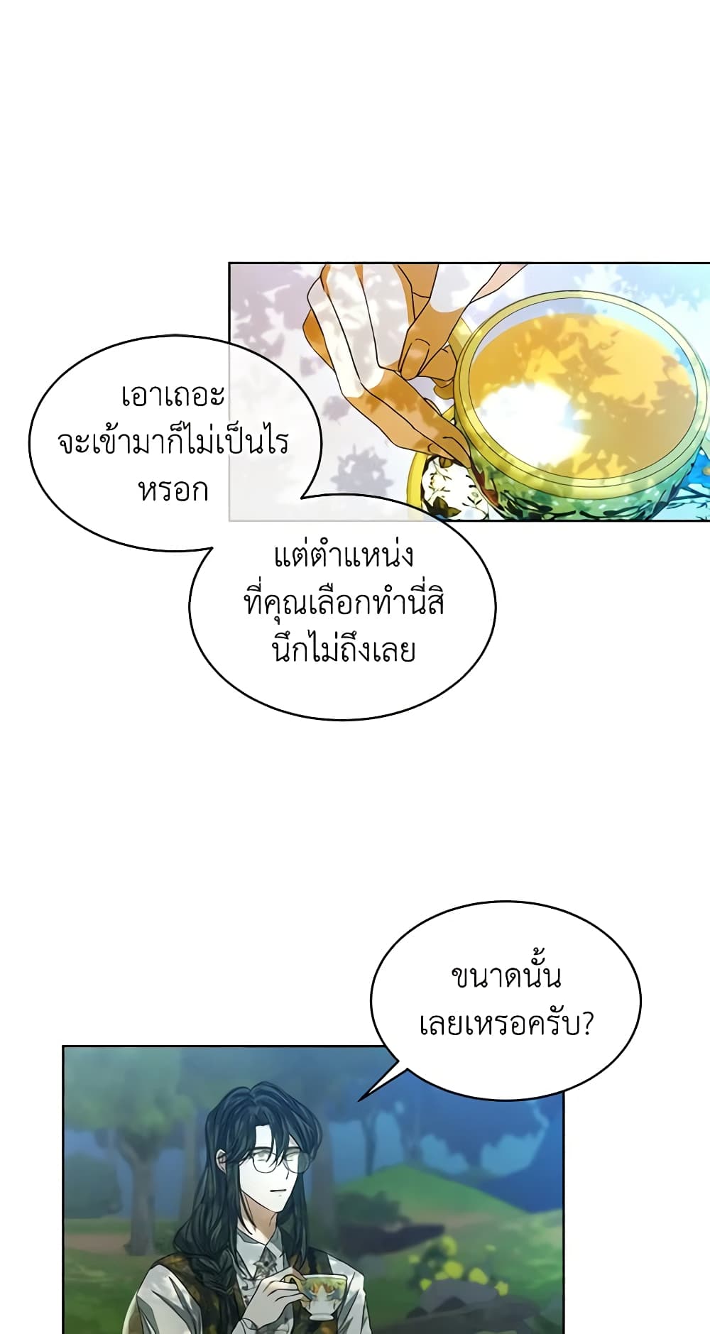 อ่านการ์ตูน I’m Tired of Novel Transmigration 43 ภาพที่ 43