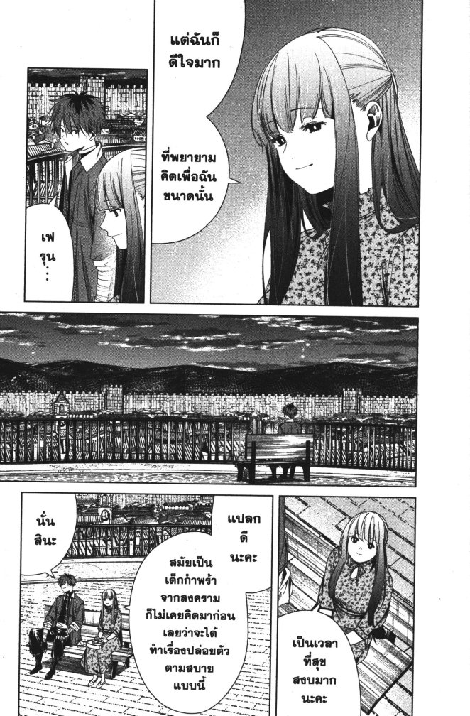 อ่านการ์ตูน Sousou no Frieren 67 ภาพที่ 14