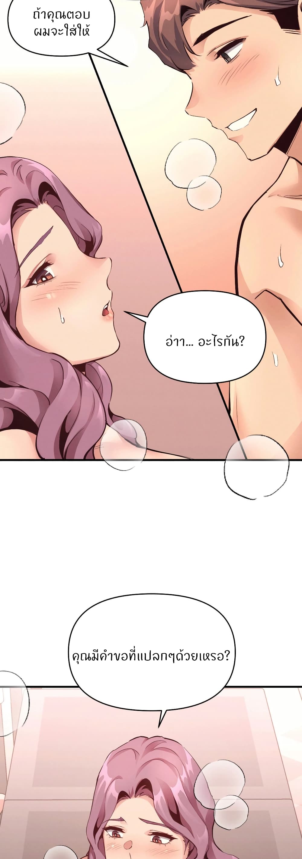 อ่านการ์ตูน My Life is a Piece of Cake 19 ภาพที่ 13