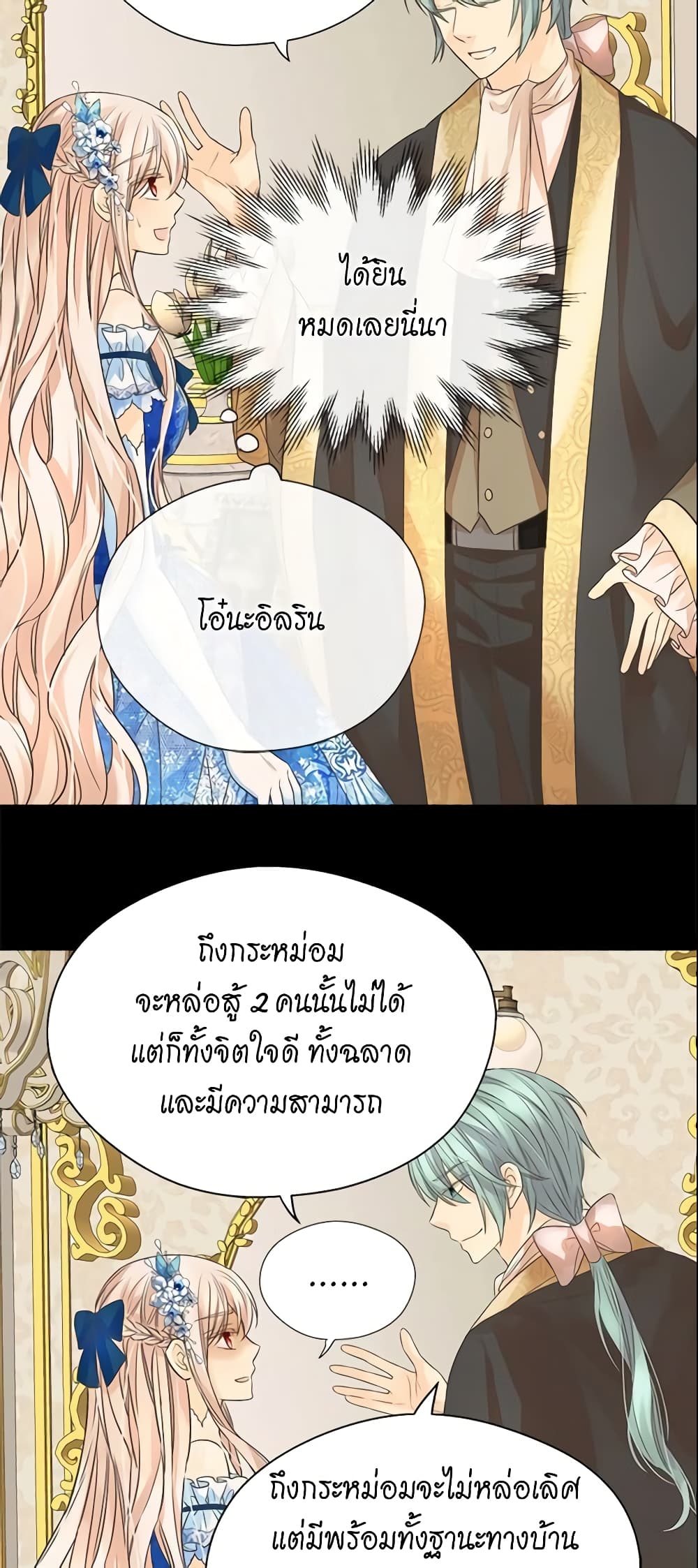 อ่านการ์ตูน Daughter of the Emperor 206 ภาพที่ 32