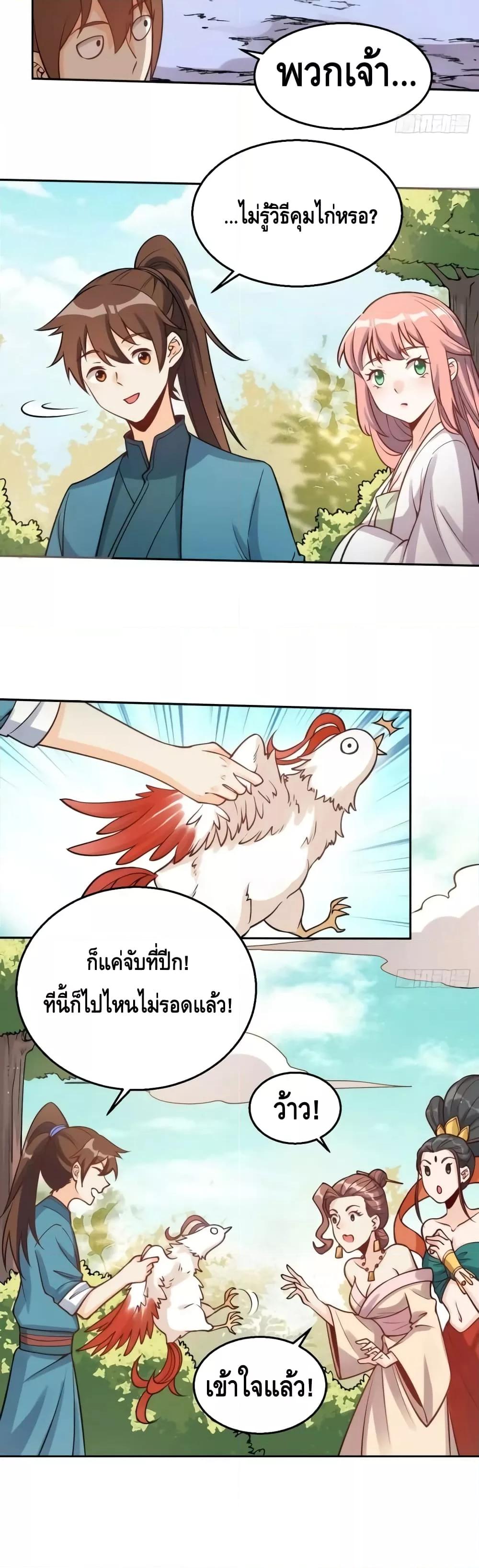 อ่านการ์ตูน It Turns Out That I Am A Big Cultivator 128 ภาพที่ 3