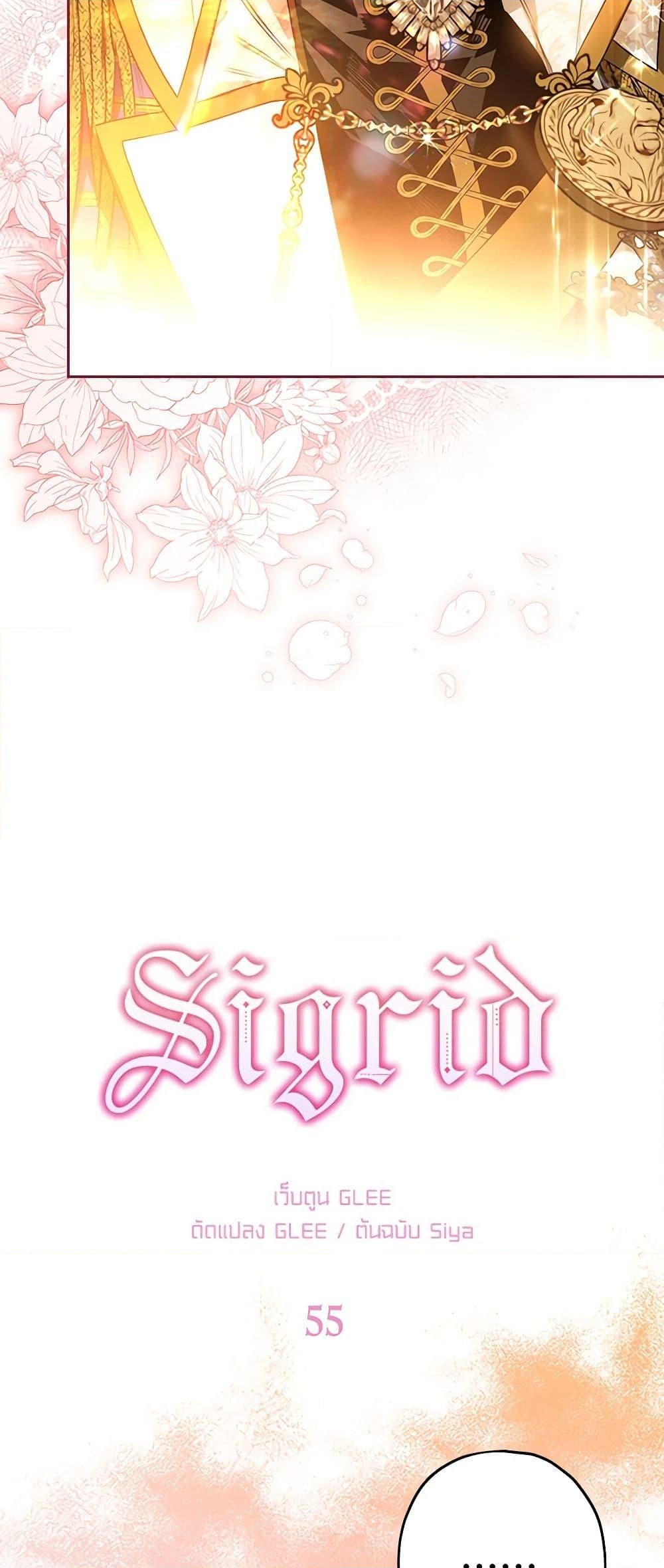 อ่านการ์ตูน Sigrid 55 ภาพที่ 4