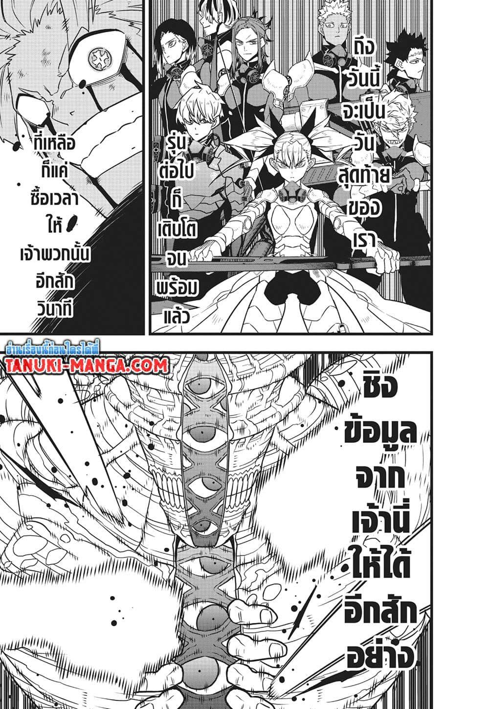 อ่านการ์ตูน Kaiju No. 8 119 ภาพที่ 19