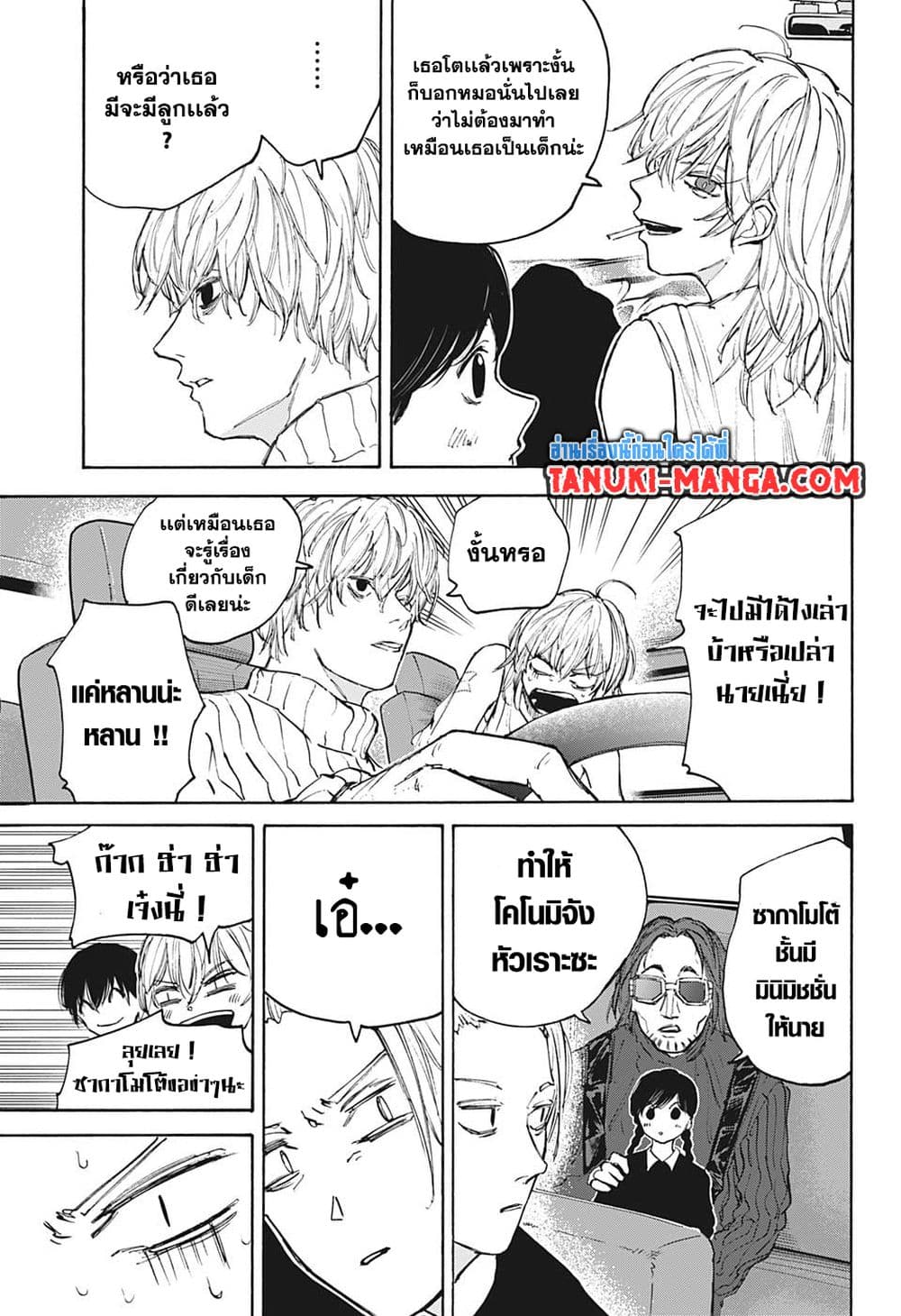 อ่านการ์ตูน Sakamoto Days 112 ภาพที่ 5