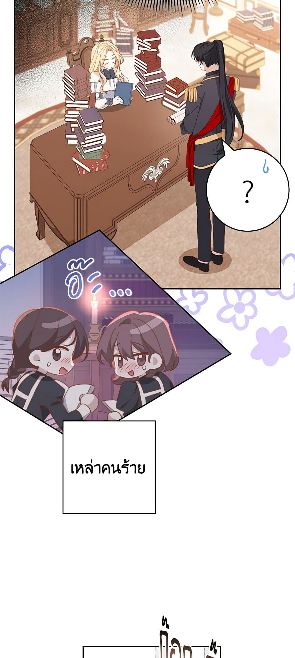 อ่านการ์ตูน Please Treat Your Friends Preciously 49 ภาพที่ 48