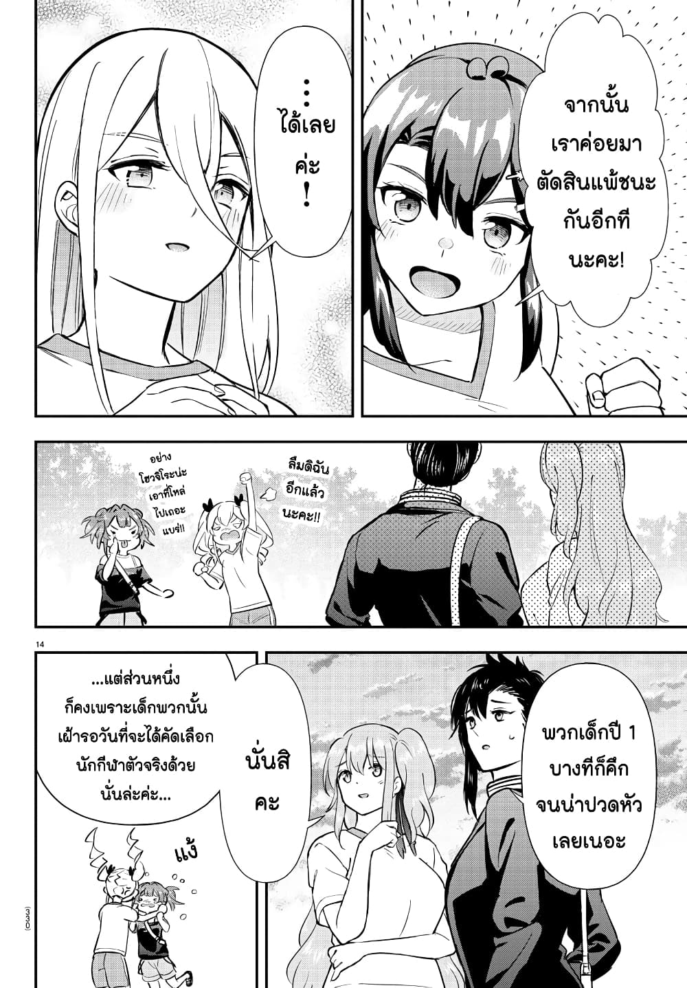 อ่านการ์ตูน Fairway no Koe wo Kikasete 46 ภาพที่ 14