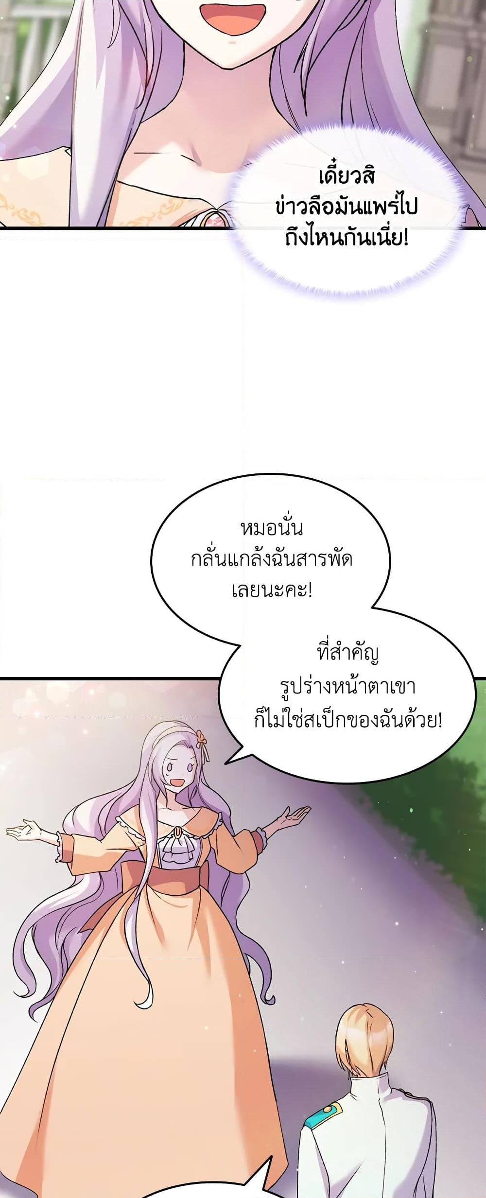 อ่านการ์ตูน I Tried To Persuade My Brother And He Entrusted The Male Lead To Me 14 ภาพที่ 54