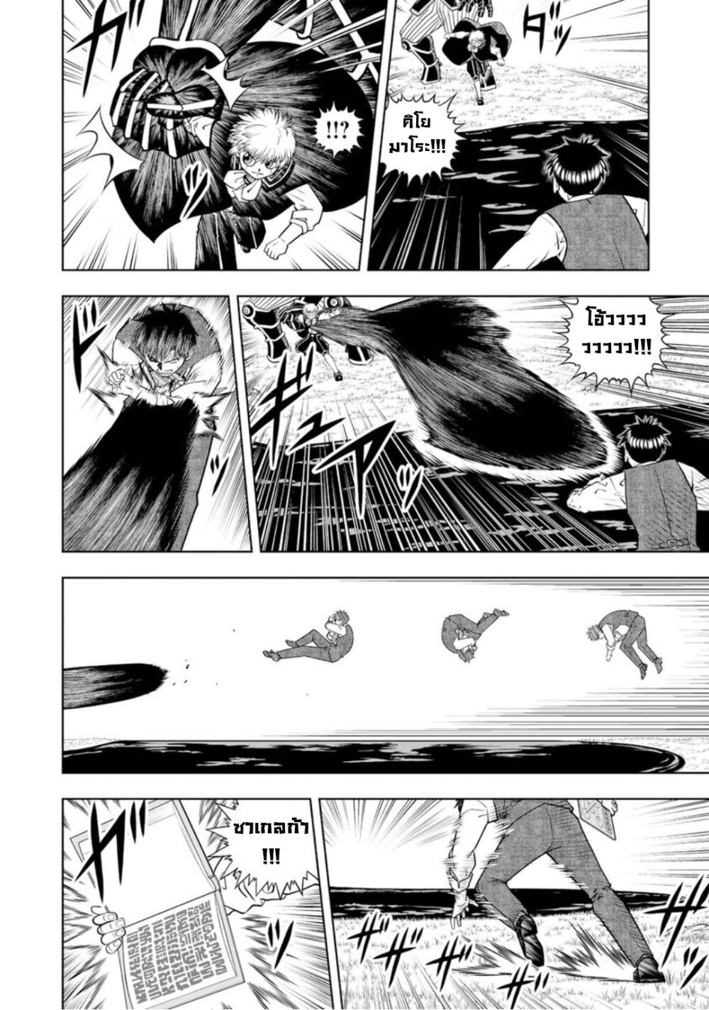 อ่านการ์ตูน Konjiki no Gash!! 2 19 ภาพที่ 15