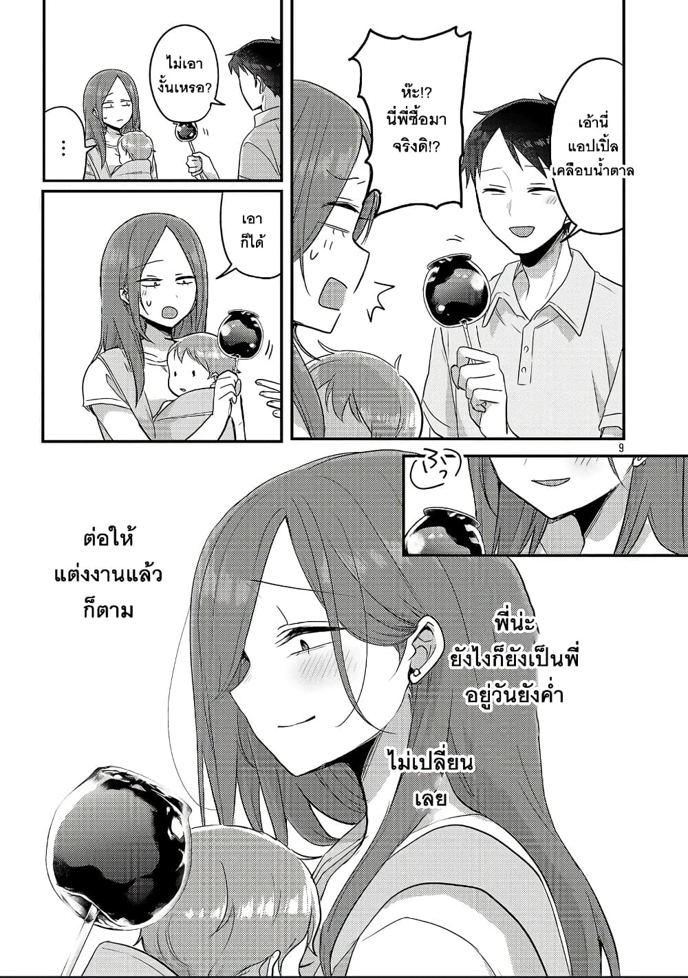 อ่านการ์ตูน Okaeri, Papa 17 ภาพที่ 9