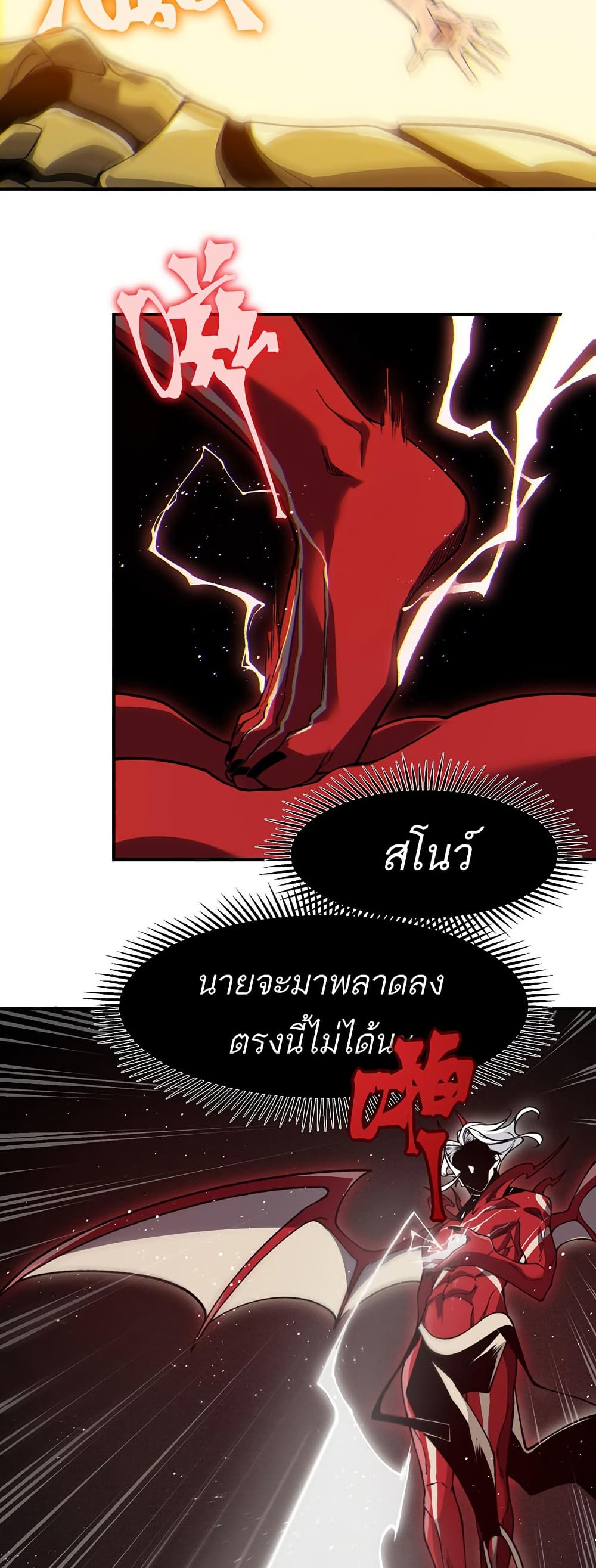 อ่านการ์ตูน Demonic Evolution 88 ภาพที่ 7