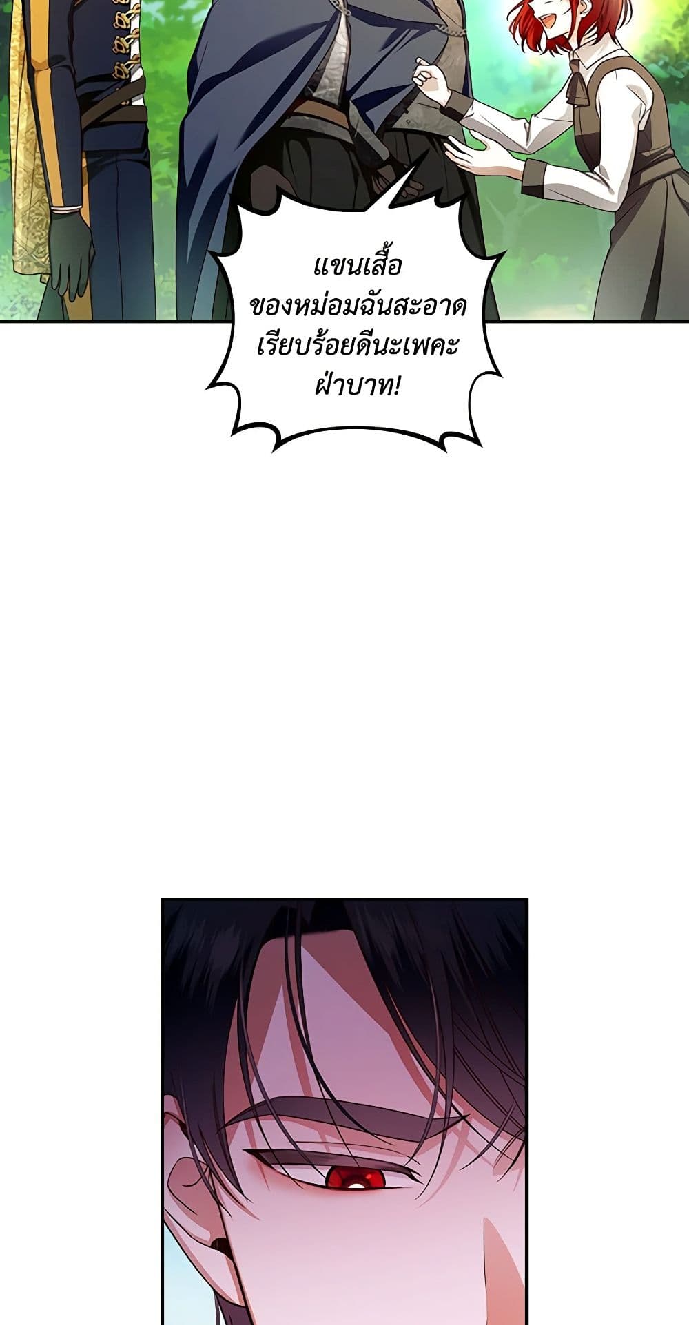 อ่านการ์ตูน How to Hide the Emperor’s Child 31 ภาพที่ 45