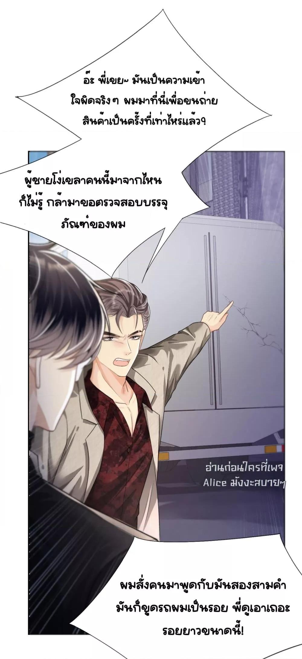 อ่านการ์ตูน Unexpectedly Occupy 18 ภาพที่ 14